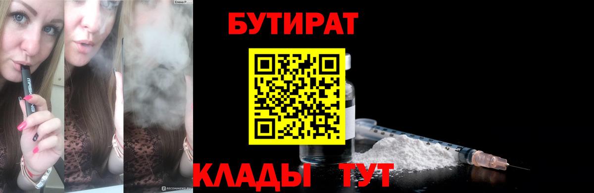 БУТИРАТ  Вход с VPN  Гудермес  Бутират 99% 