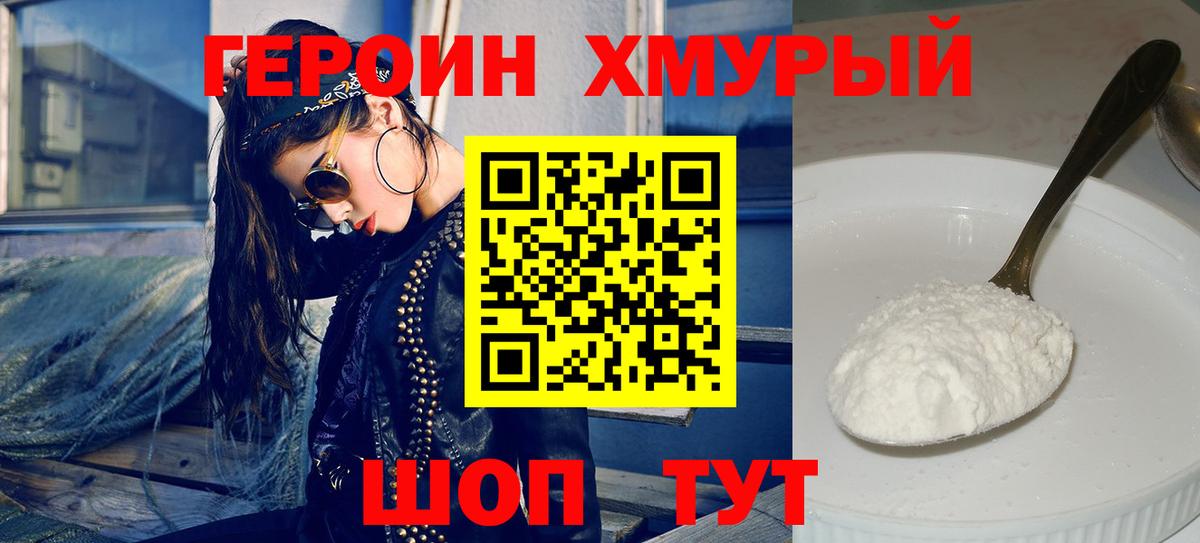 ГЕРОИН VHQ Гудермес