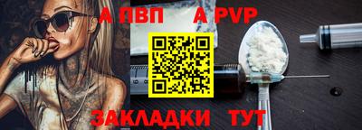 ALPHA-PVP Бийск