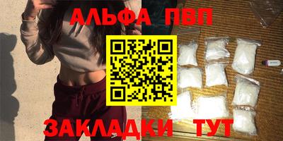 ALPHA-PVP Бийск
